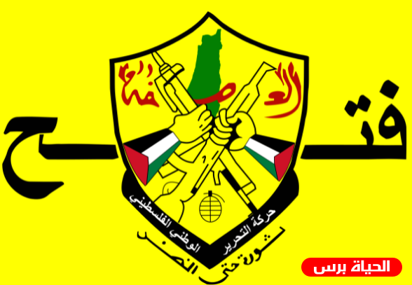 فتح في ذكرى إنطلاقتها الـ 57 : المصالحة الفلسطينية بعيداً عن الفئوية والأجندة الخارجية خيار استراتيجي 